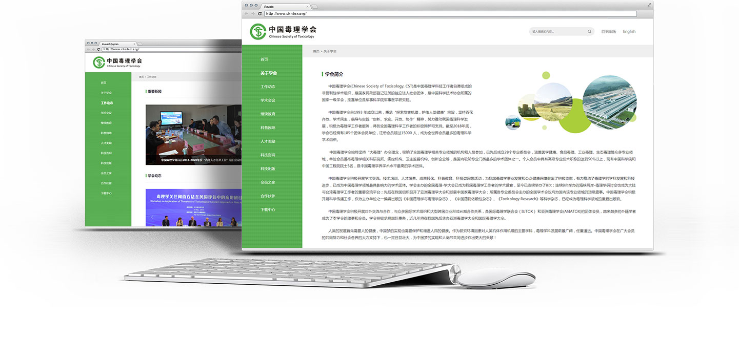 中国毒理学会网站建设