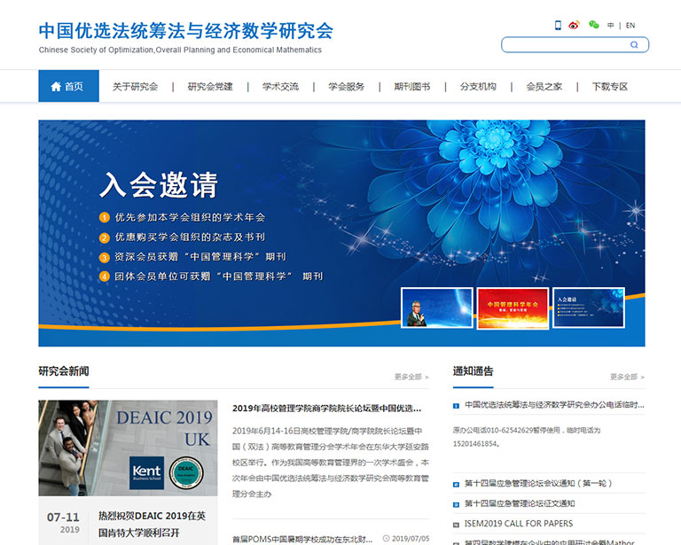 中国优选法统筹法与经济数学研究会网站定制