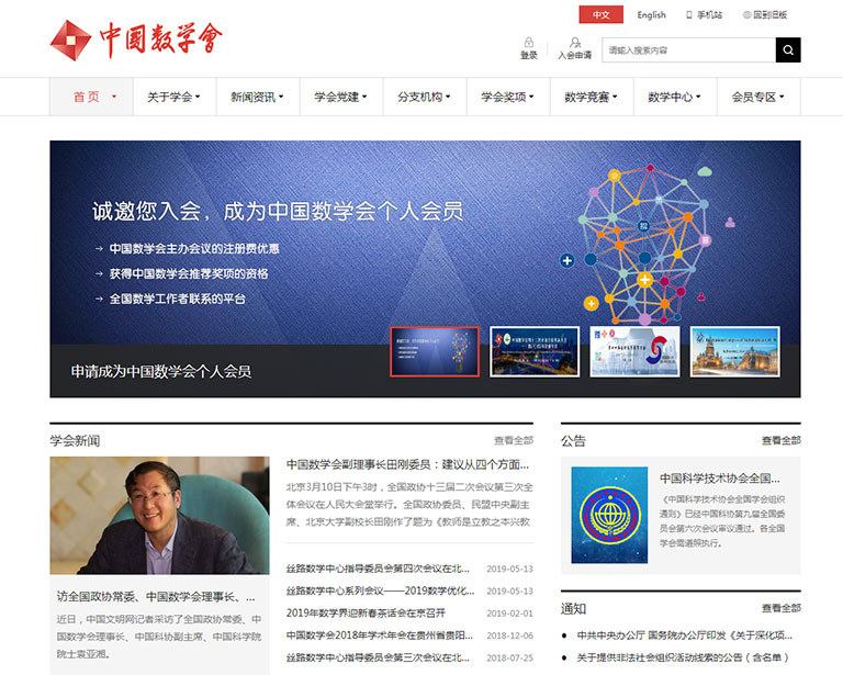 中国数学会网站设计
