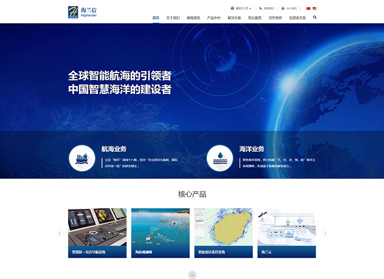 海兰信网站定制