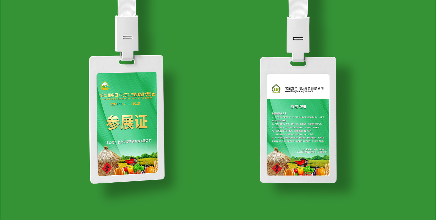 https://www.sznest.net/case/农展展会-VI详情_18.jpg