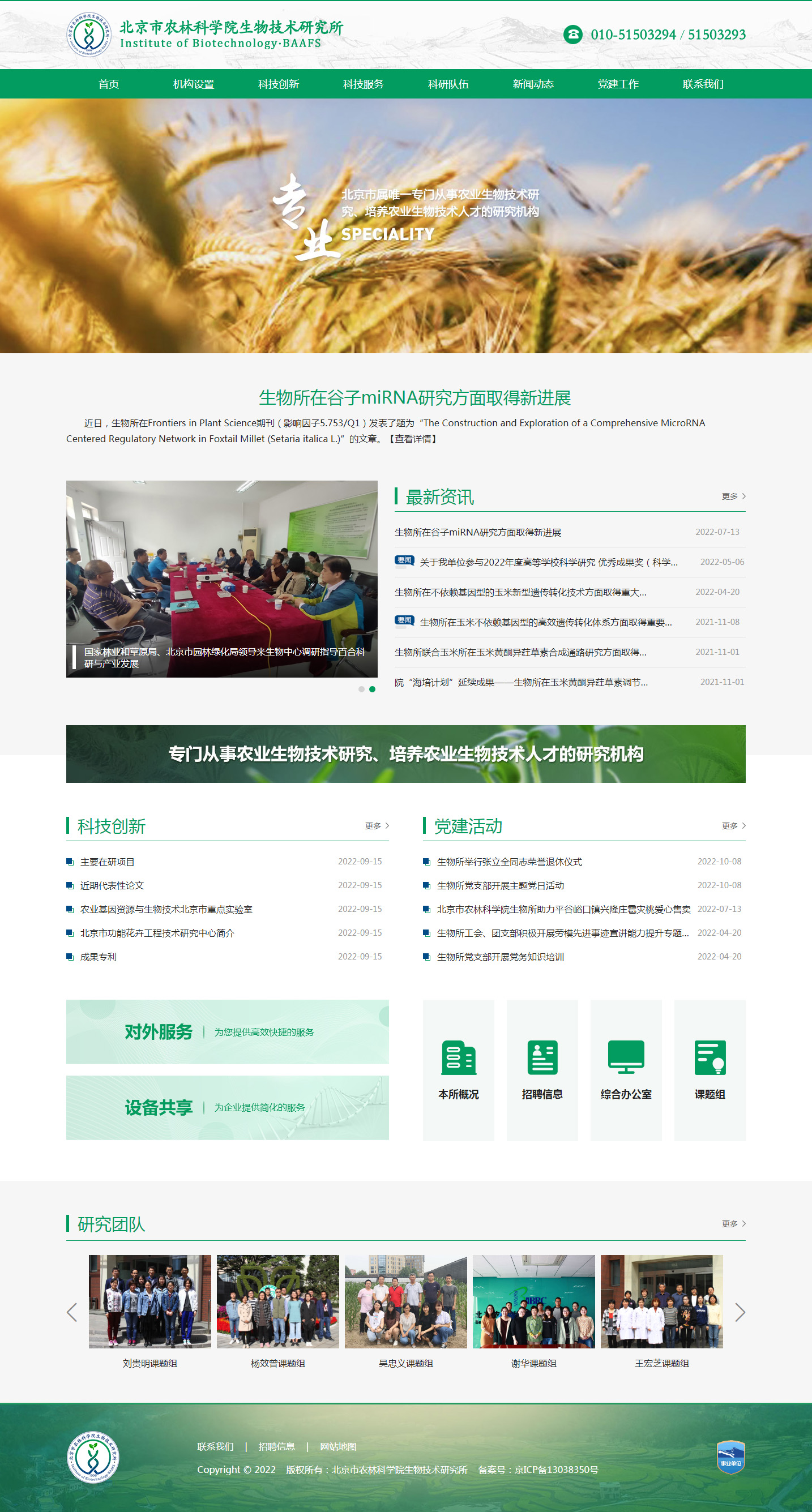 https://www.sznest.net/news/北京市农林科学院生物技术研究所.jpg