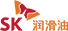 SK润滑油