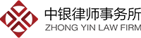 中银律师事务所