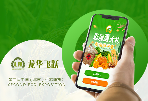 第二届中国(北京)生态食品博览会 (抽奖活动)