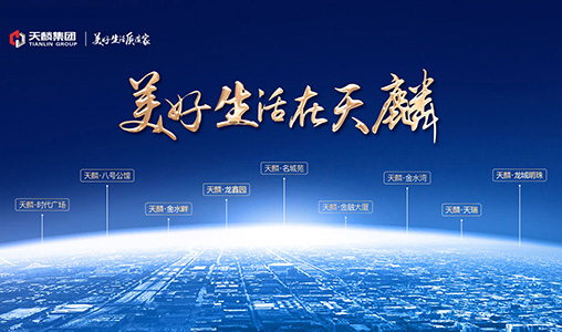 恭贺网巢科技成功签约甘肃天麟房地产开发集团有限公司